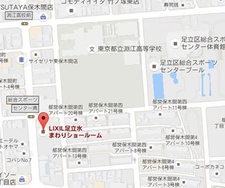 江戸川区にあるLIXIL（マンションのリノベーション・リフォームに役立つメーカー）