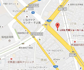 千葉市にあるLIXIL（リノベーションやリフォームに役立つメーカー）