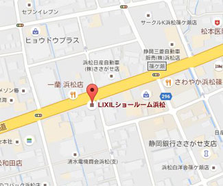 浜松市にあるLIXIL（住宅のリノベーション・リフォームに役立つメーカー）