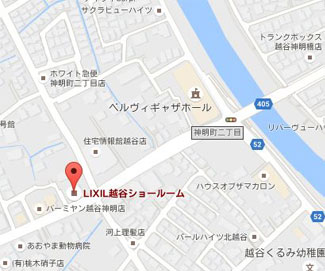 春日部市付近にあるLIXIL（住宅のリフォームやリノベーションに役立つメーカー）