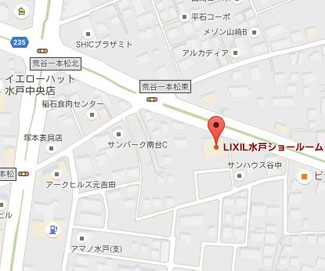 水戸市にあるLIXIL（リフォーム・リノベーションに役立つメーカー）